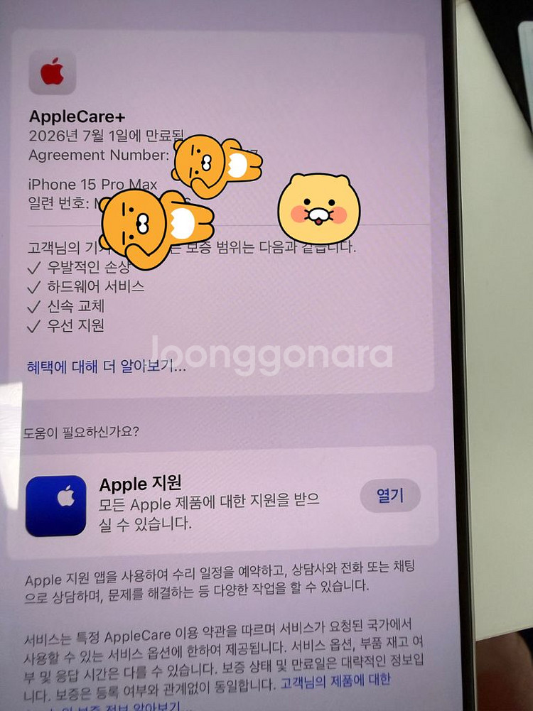 아이폰 15 프로맥스 512기가 판매--6