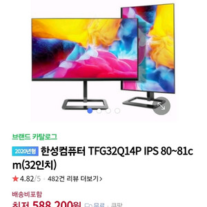 한성컴퓨터 32인치 IPS 모니터 TFG32Q41P