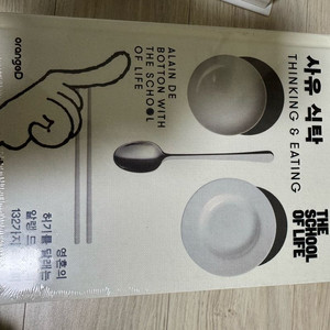 사유식탁