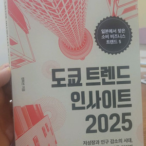 도쿄트랜드인사이드2025