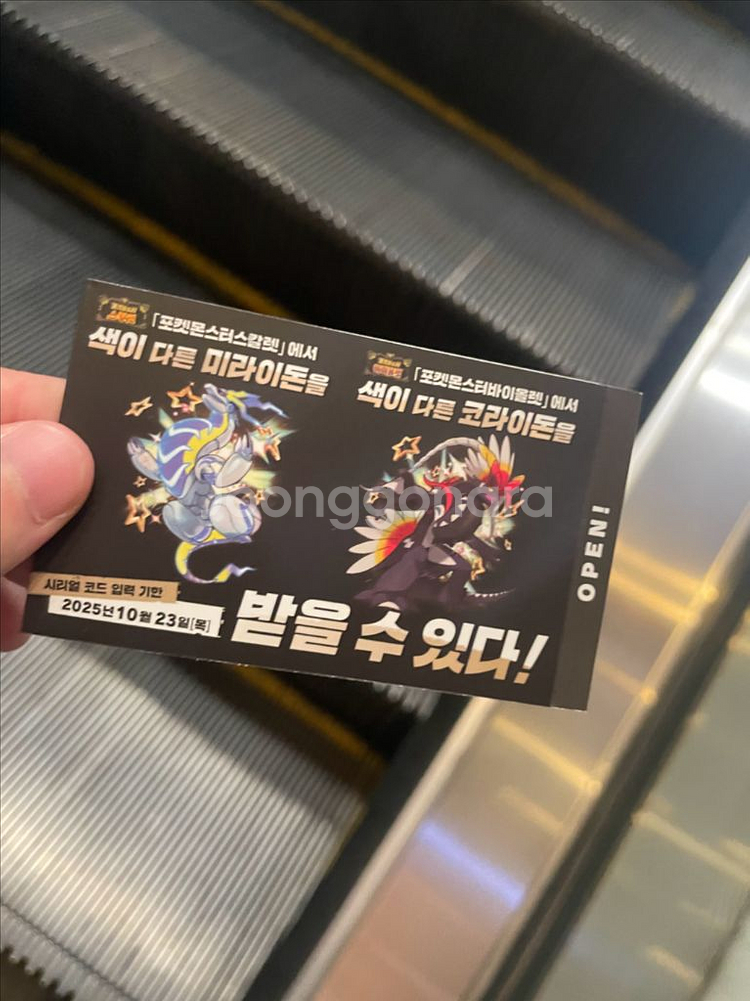 이로치 코라이돈 미라이돈 코드 팝니다--0