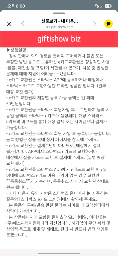 스타벅스 e쿠폰 10만 교환권--0