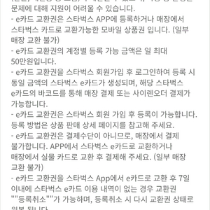 스타벅스 e쿠폰 10만 교환권