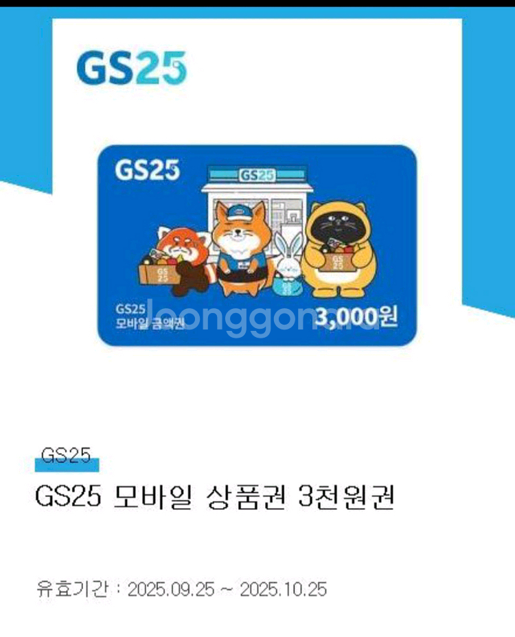 GS25편의점 3천원권--0