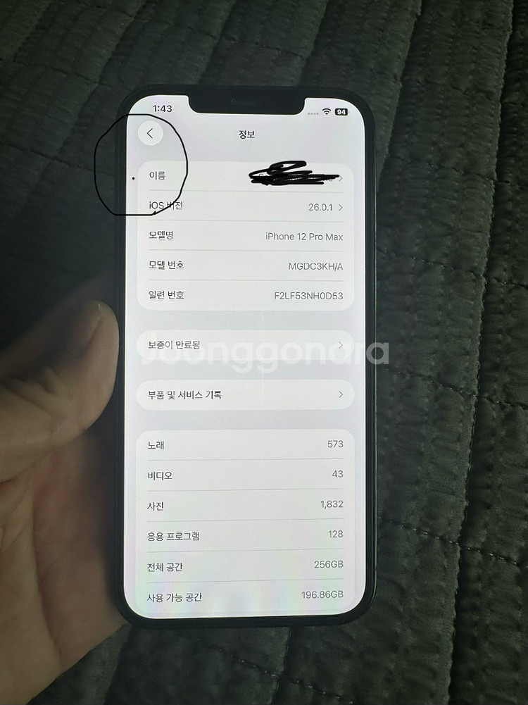 아이폰 12 Pro Max 256GB 그래파이트 판매합--6