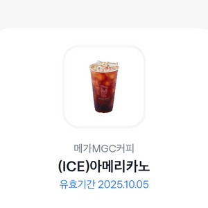 메가MGC커피 아이스 아메리카노 1매(~10/5)