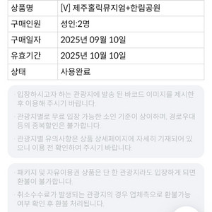 제주 한림공원 입장권(2인권 바코드형식)