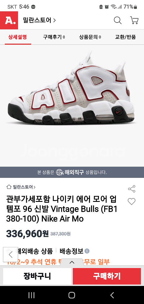 270 나이키 에어 모어 업템포 96 운동화 신발 완전--3