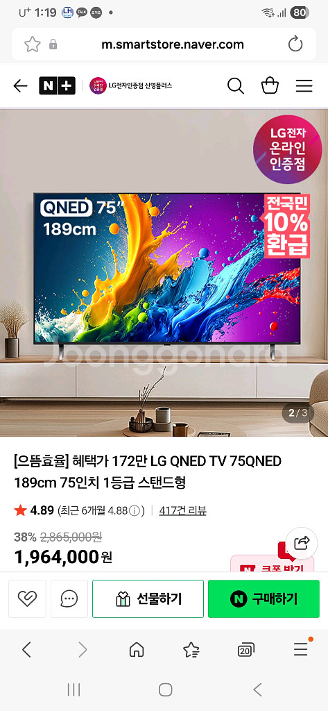 LG QNED 75인치 TV 새상품--0
