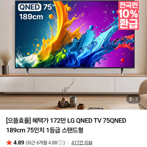 LG QNED 75인치 TV 새상품