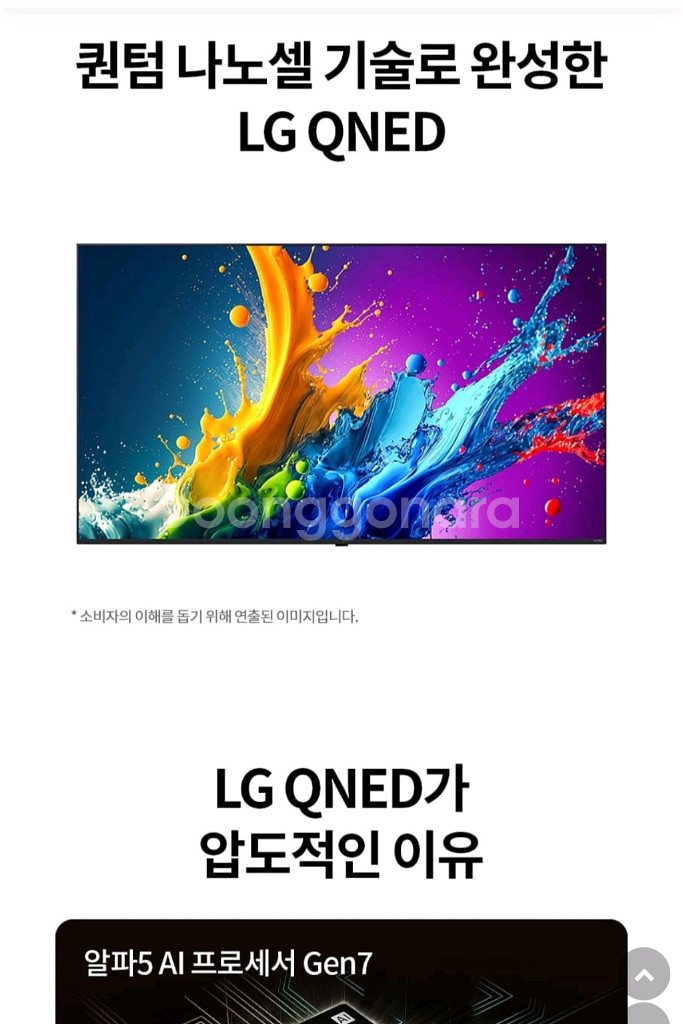 LG QNED 75인치 TV 새상품--4