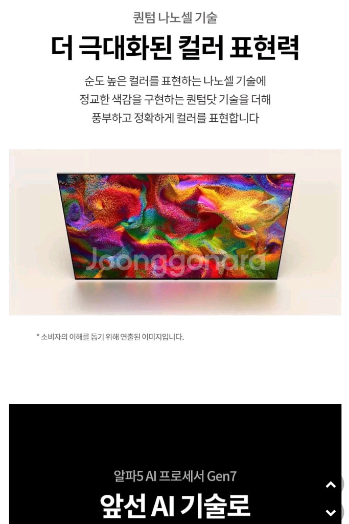 LG QNED 75인치 TV 새상품--6