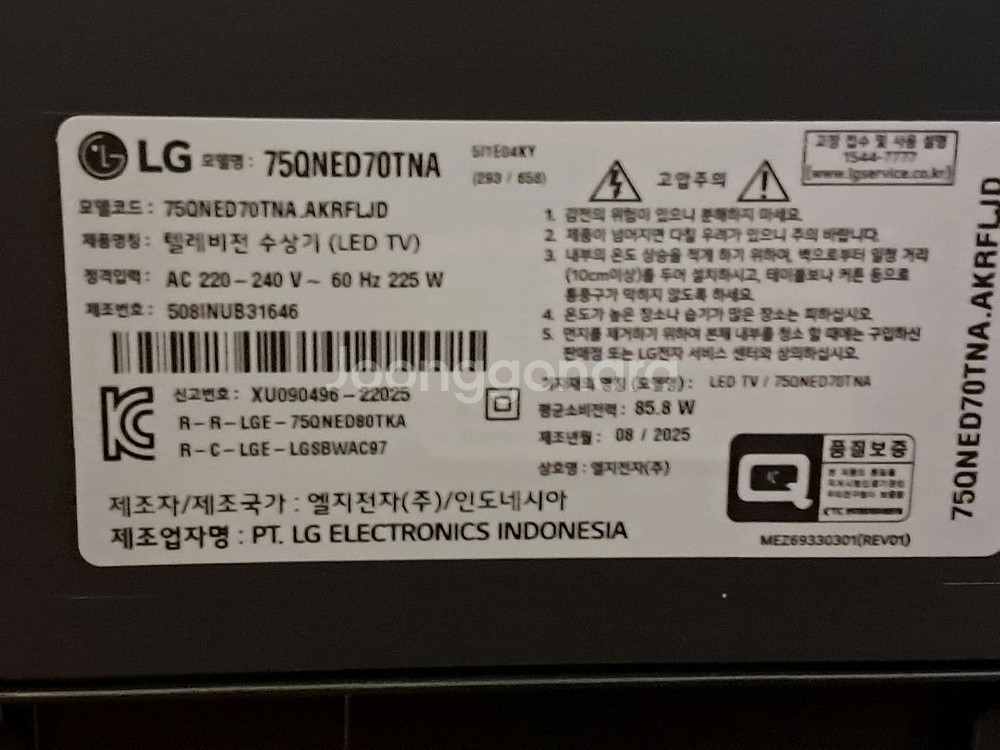 LG QNED 75인치 TV 새상품--3