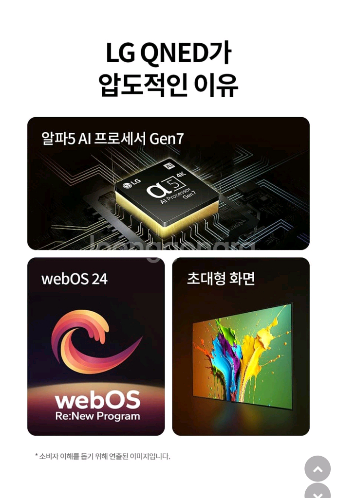 LG QNED 75인치 TV 새상품--5
