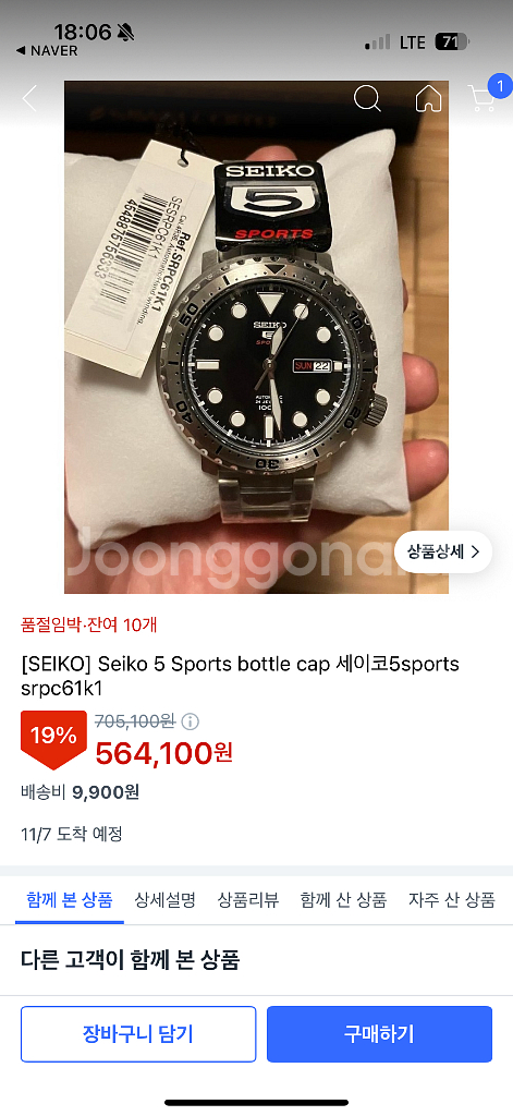 세이코 보틀캡 srpc61k1 오토메틱 시계 팝니다.--5