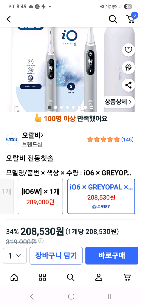 Oral b오랄비 iO6,iO3전동칫솔 새상품 팝니다.--0