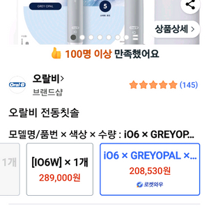 Oral b오랄비 iO6,iO3전동칫솔 새상품 팝니다.