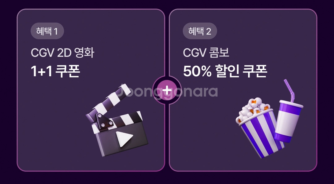 cgv 1+1 (2인 15000원) 쿠폰--0