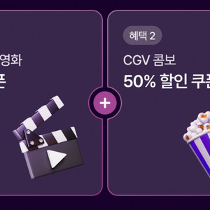 cgv 1+1 (2인 15000원) 쿠폰