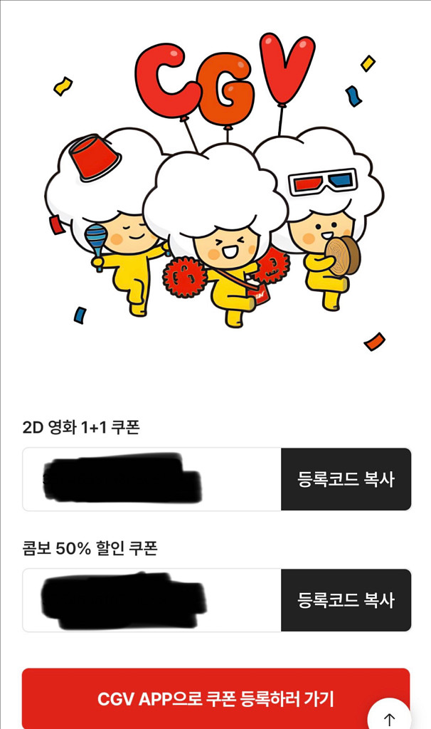 cgv 1+1 (2인 15000원) 쿠폰--1