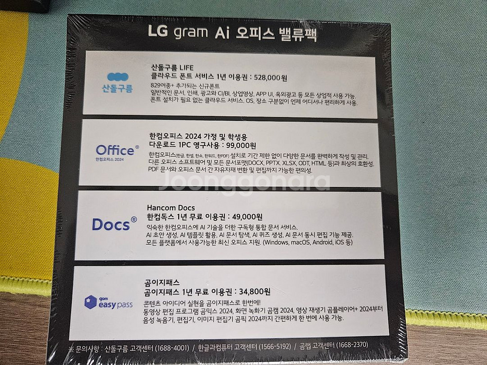 그램 오피스 2024 밸류팩--0