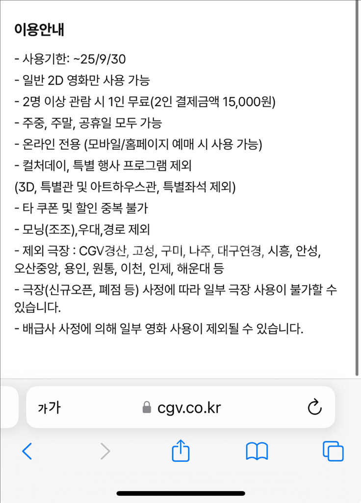 cgv 1+1 (2인 15000원) 쿠폰--2