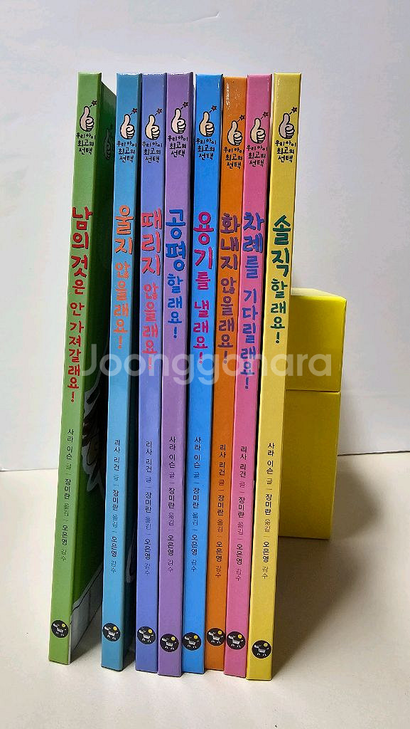 사파리 우리아이 최고의 선택(8권)--0