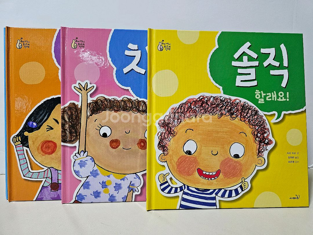 사파리 우리아이 최고의 선택(8권)--2