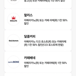 천원 0청년 커피50%할인-투썸 할리스 폴바셋 카페베네