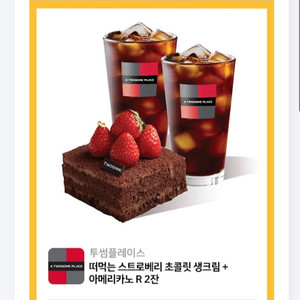 투썸 떠먹는스초생+아메리카노R2 (타메뉴가능)