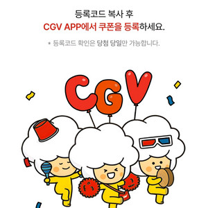 [2세트 일괄] CGV영화 1+1/콤보 50% 쿠폰들