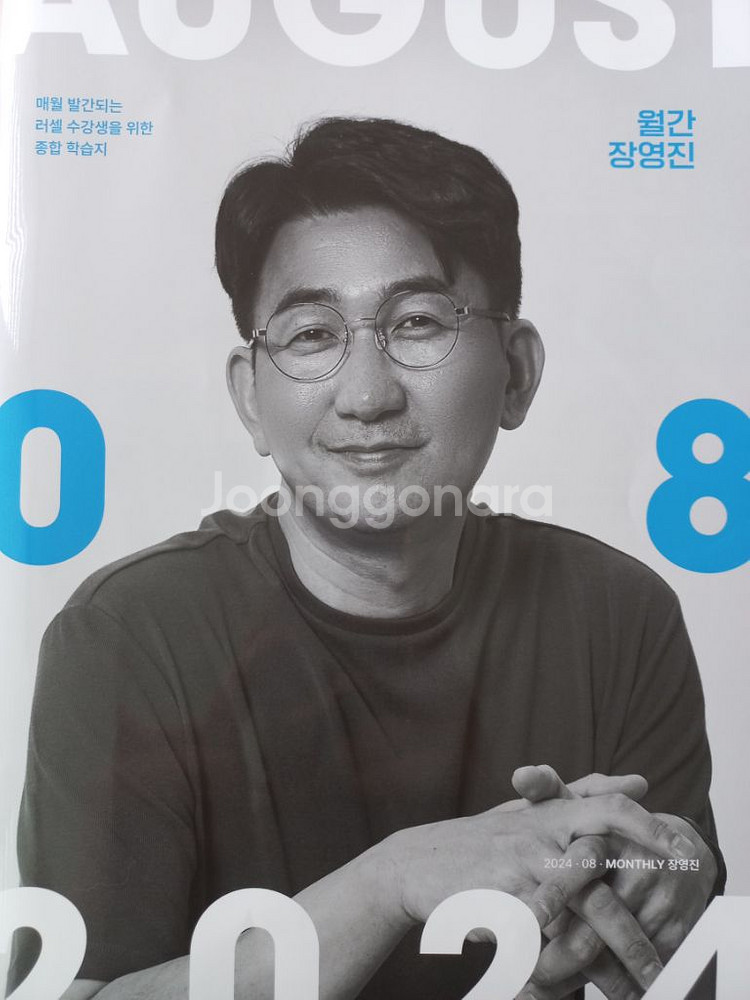 메가스터디 수능 수학 월간 장영진 6,7,8월호 교재--2