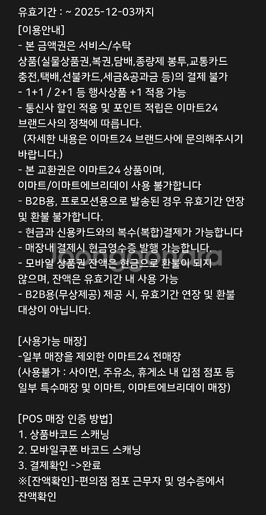 이마트24 모바일금액권 5000원--1