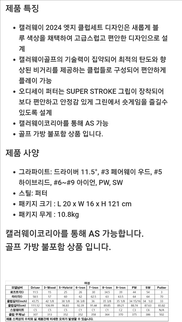 캘러웨이 Edge 여성 골프클럽 10-piece 세트--1