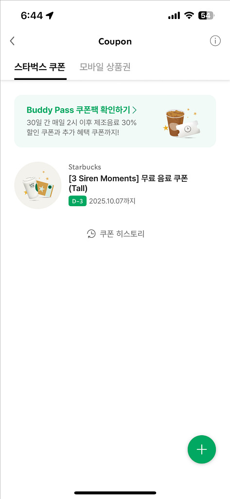 스타벅스 무료음료쿠폰 톨사이즈 QR--0