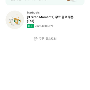 스타벅스 제조음료 톨사이즈 QR