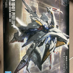 HG 1/144 페넬로페 건담 미개봉