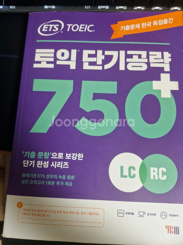 토익 단기공략 750,850--0
