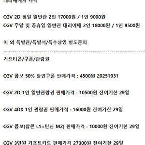롯데시네마 메가박스 CGV예매 쿠폰 기프티콘 기프트카드
