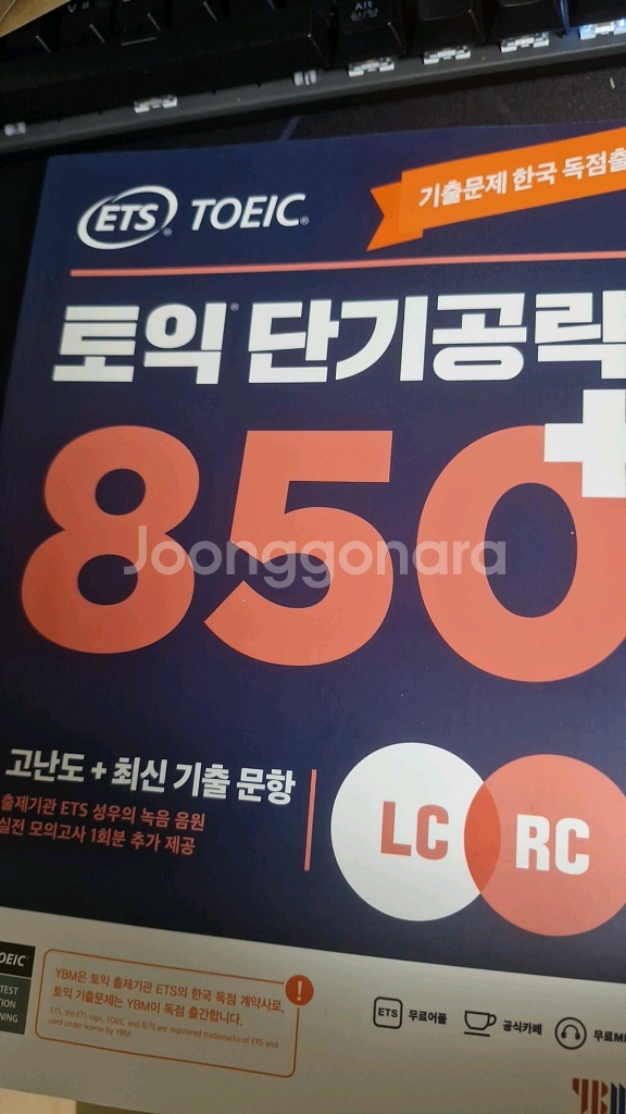 토익 단기공략 750,850--1