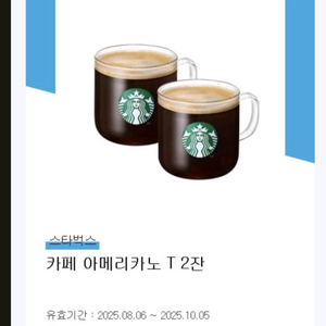 스타벅스 아메리카노 T 2잔 쿠폰팝니다