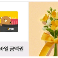 이마트,트레이더스 1만원 금액권 1장 9500원 팝니다