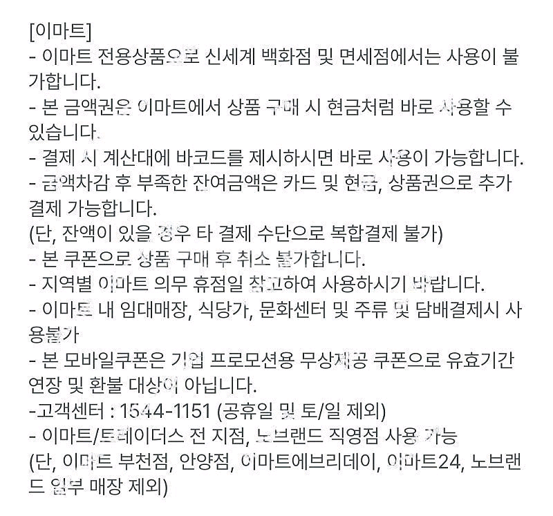 이마트,트레이더스 1만원 금액권 1장 9500원 팝니다--2