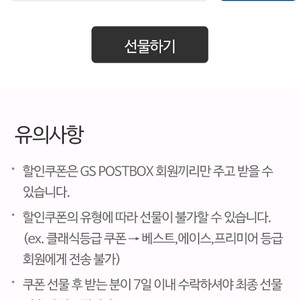 GS국내/반값택배 천원 할인쿠폰~10/29