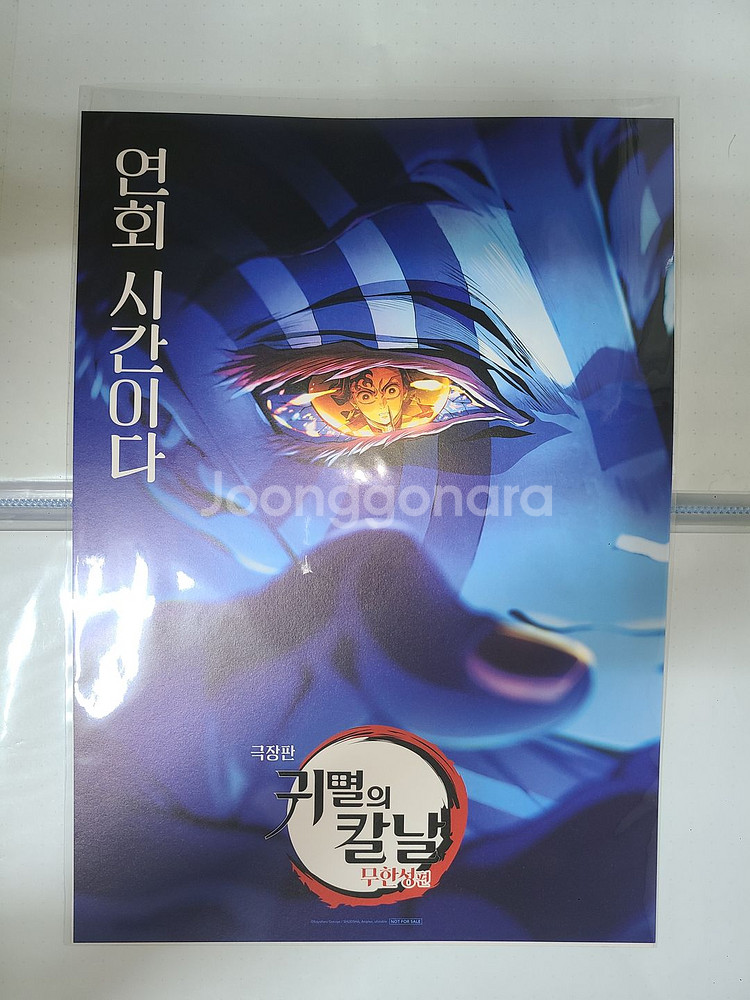 귀멸의칼날 무한성편 VS 포스터 2탄+최종결전 포스터--1