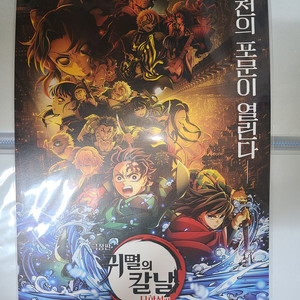 귀멸의칼날 무한성편 VS 포스터 2탄+최종결전 포스터
