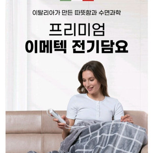 이메텍 전기담요 팝니다. 미개봉새상품