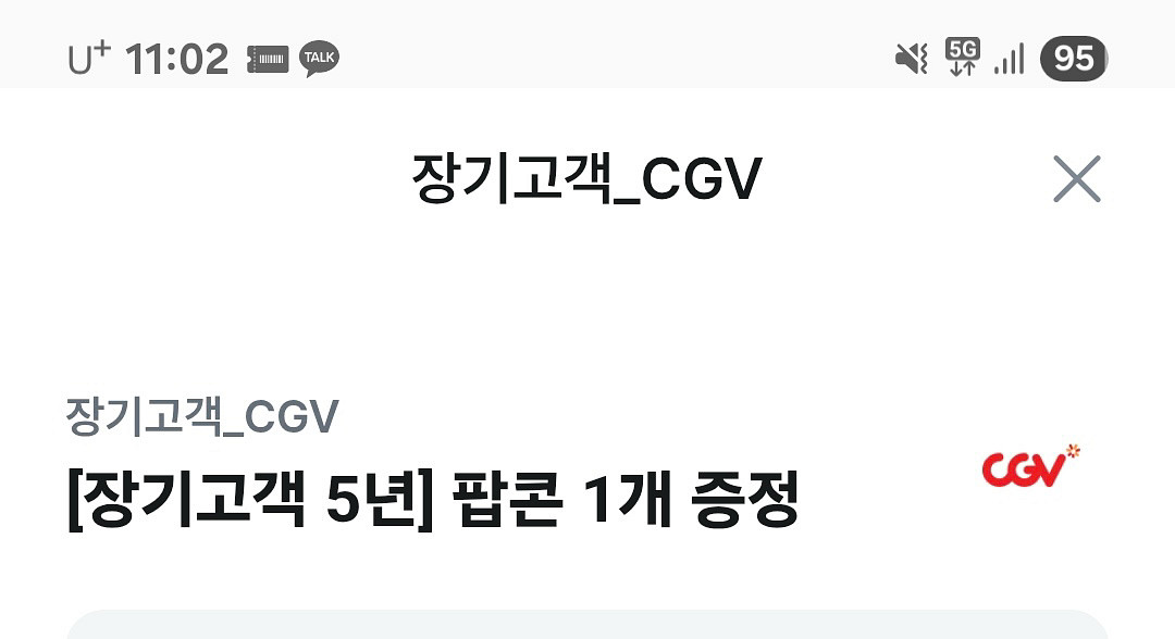 cgv 팝콘 2000원--0
