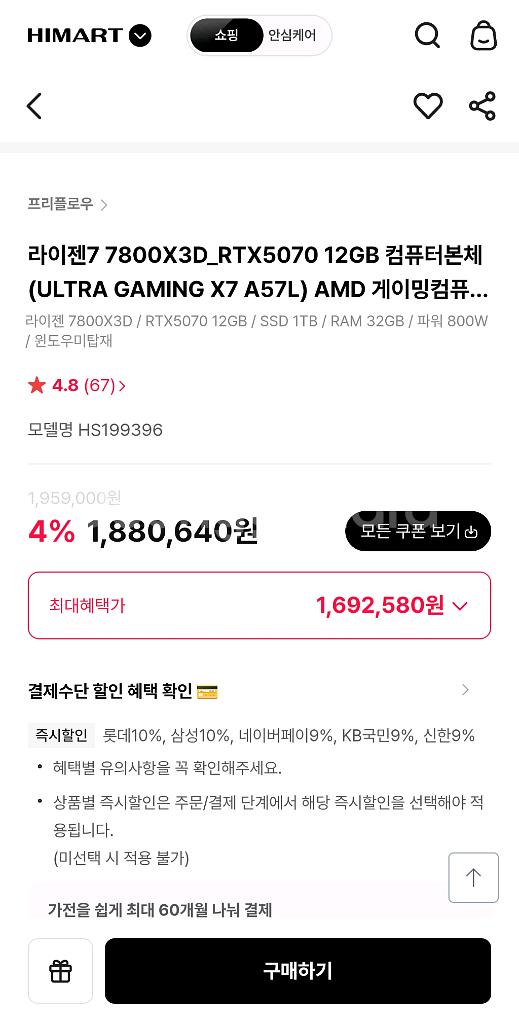 신품급 완본체, 7800x3d rtx5070--0