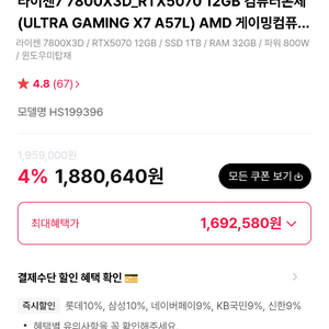 신품급 완본체, 7800x3d rtx5070